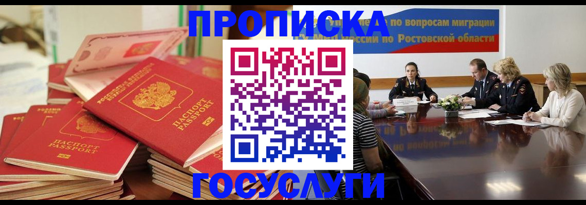 прописка для работы в Пролетарске