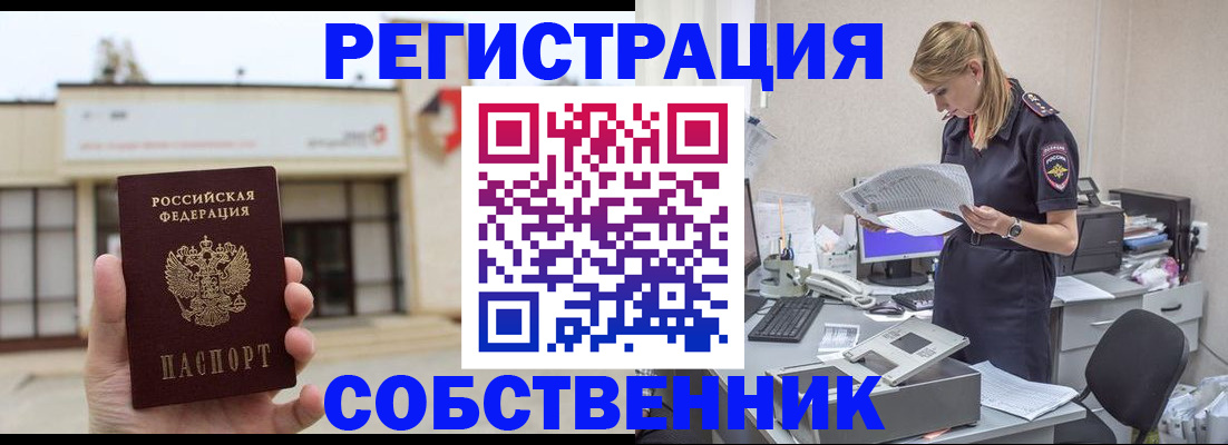 прописка 2025 в Пролетарске