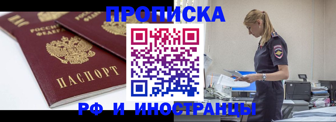 купить прописку в Пролетарске