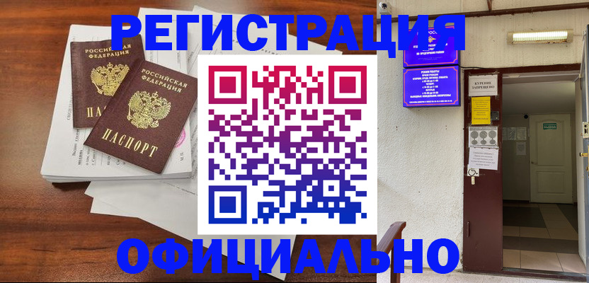 прописка для кредита в Пролетарске