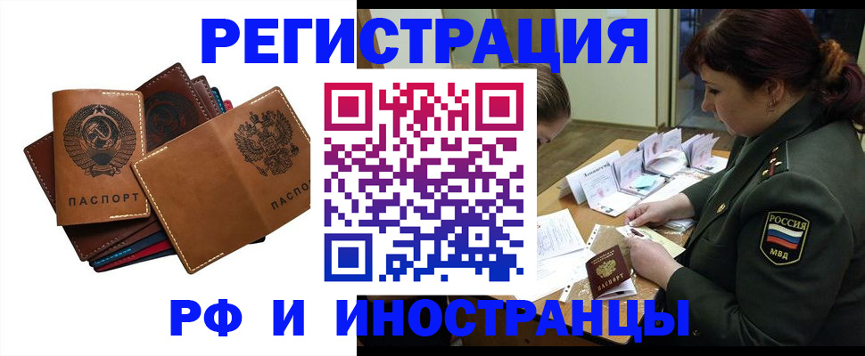 прописка для работы в Пролетарске