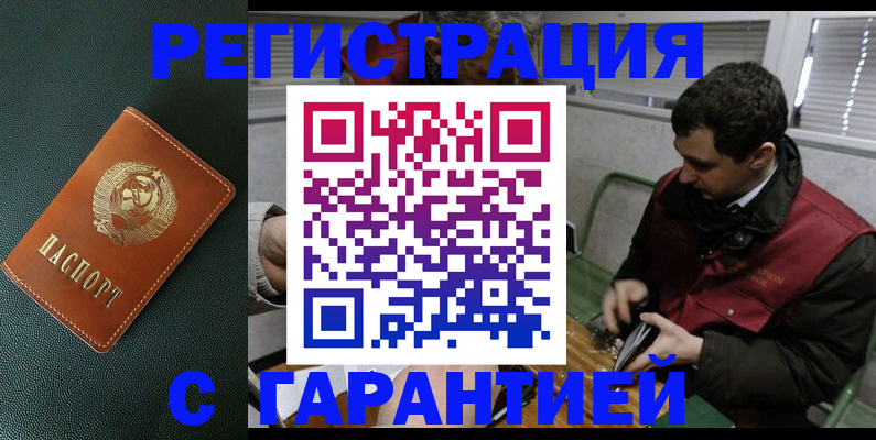 прописка штамп в Пролетарске