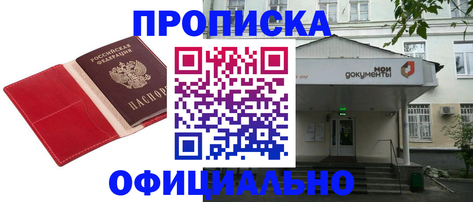временная регистрация для школы в Пролетарске
