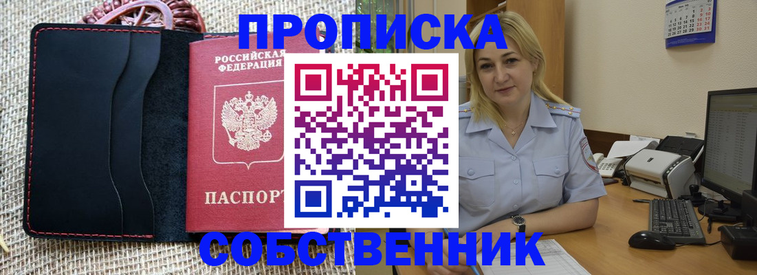 временная регистрация в квартире в Пролетарске